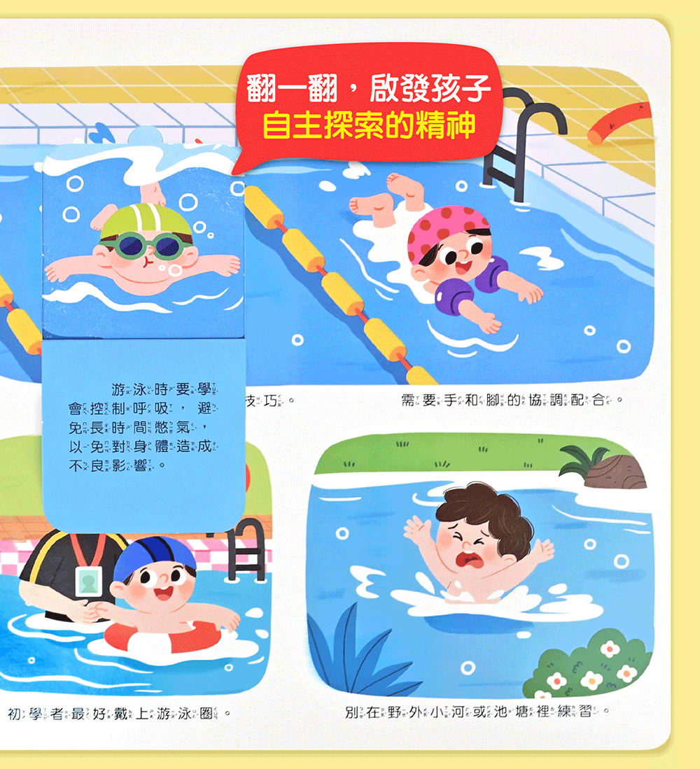 體育健康互動遊戲書-運動健康身體好 體育健康互動遊戲書-運動健康身體好